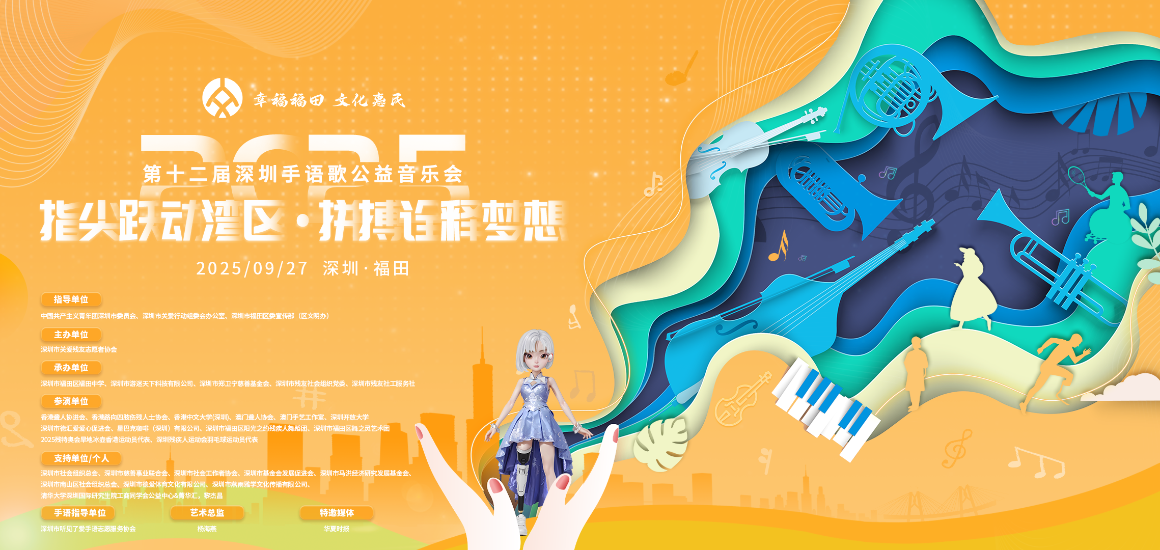 【路向四肢傷殘人士協會手語歌活動】第十二届深圳手语歌公益音乐会 项目组走进香港路向协会纪实